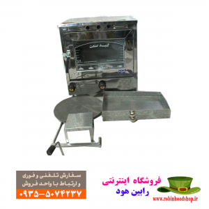 تنور گازی با طعم رابین هود
