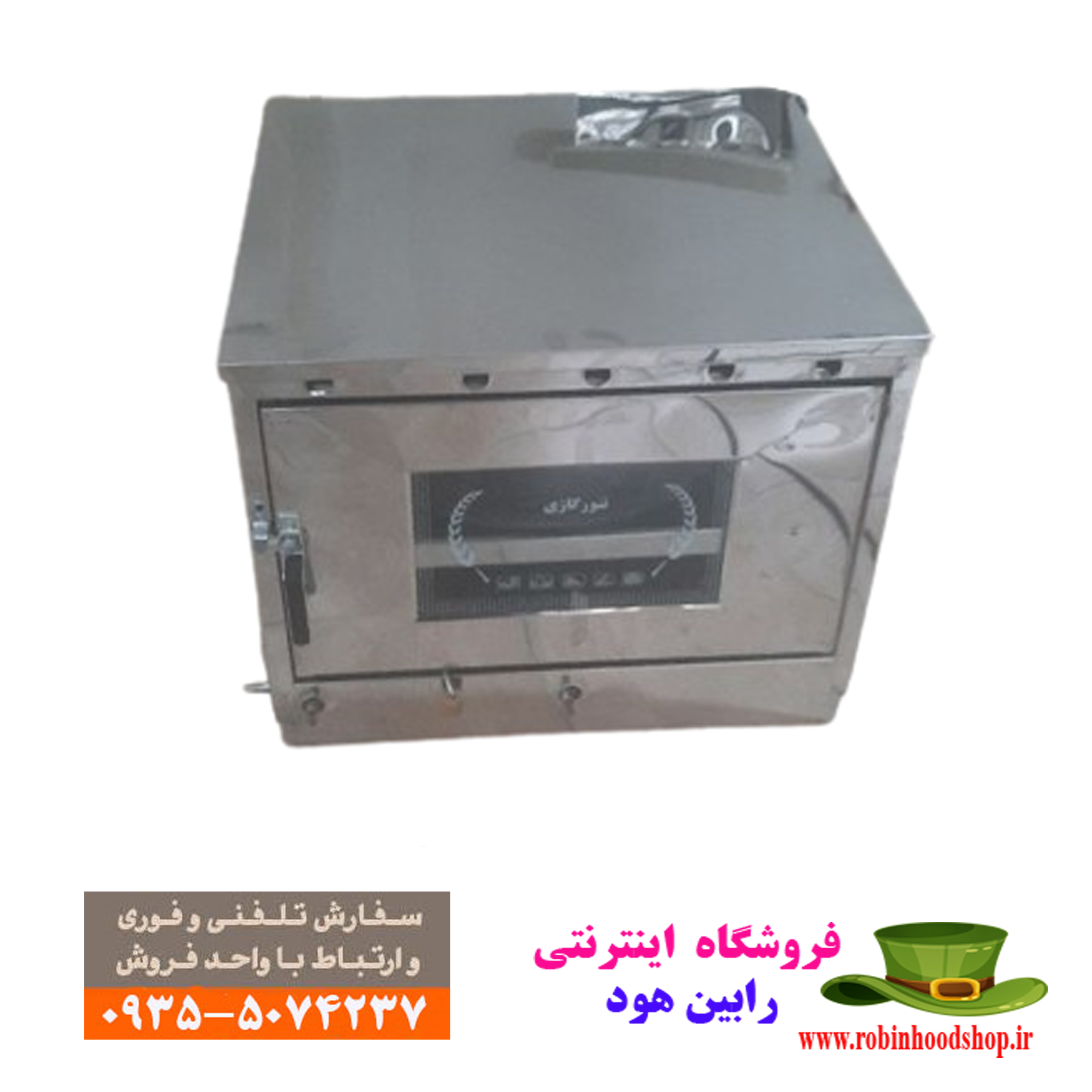 تنور گازی استیل بزرگ را گران نخر ارزان از تولیدی بخر