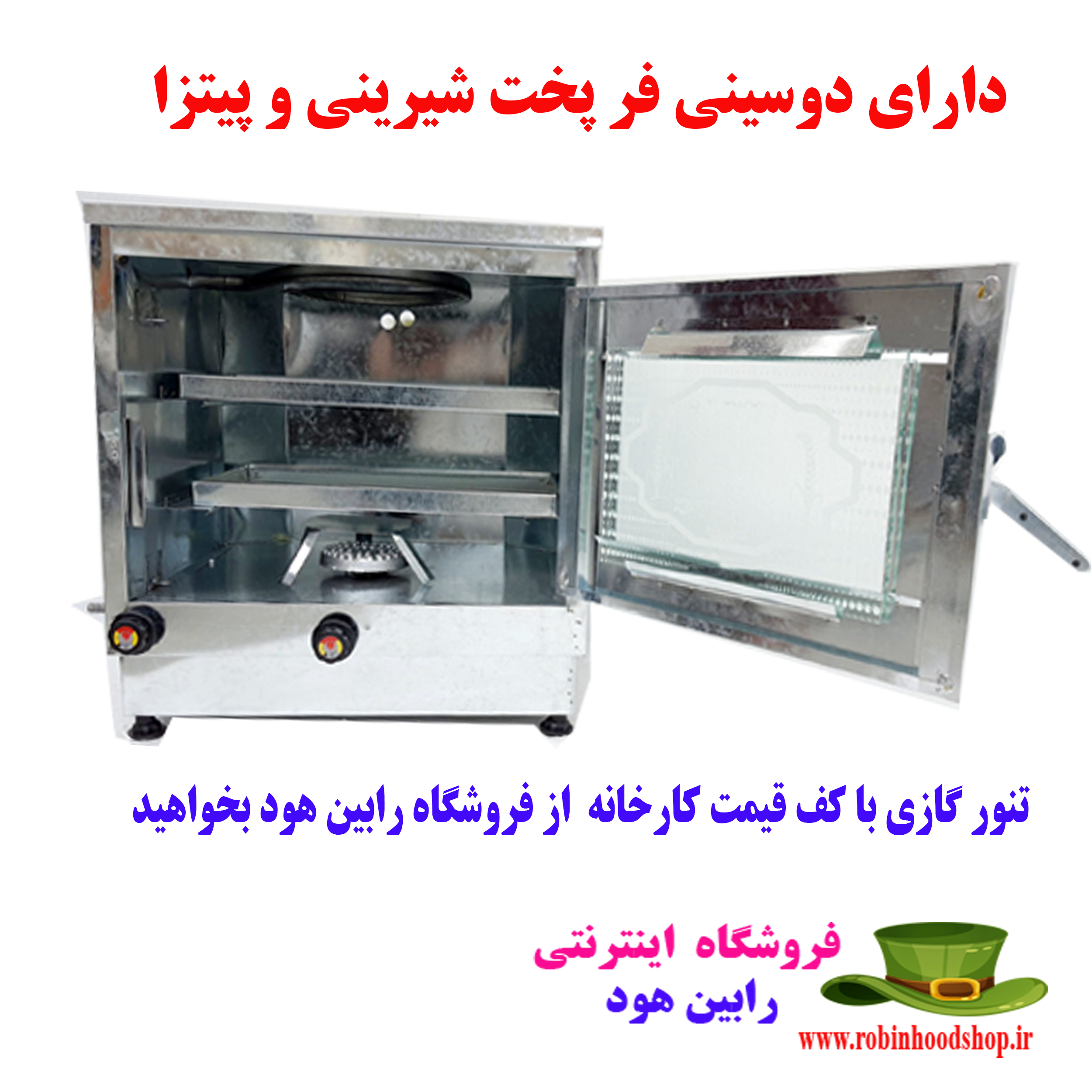 تنور گازی خانگی دوسینی با چدن مخصوص پخت نان