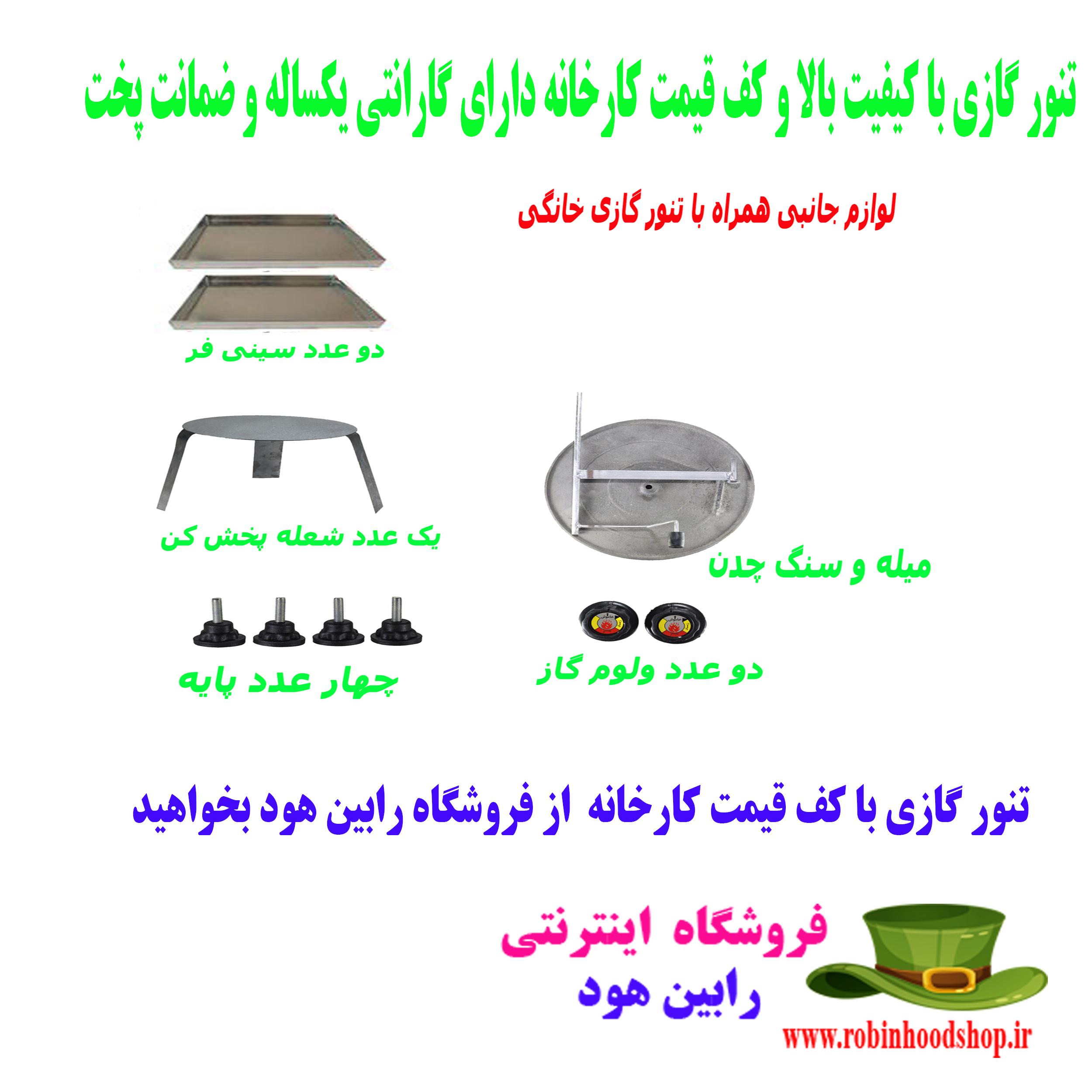 تنور گازی خانگی فول امکانات