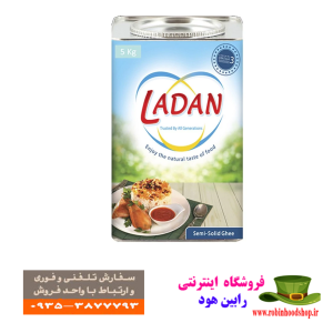 روغن لادن نیمه جامد 5 کیلویی تاریخ بروز