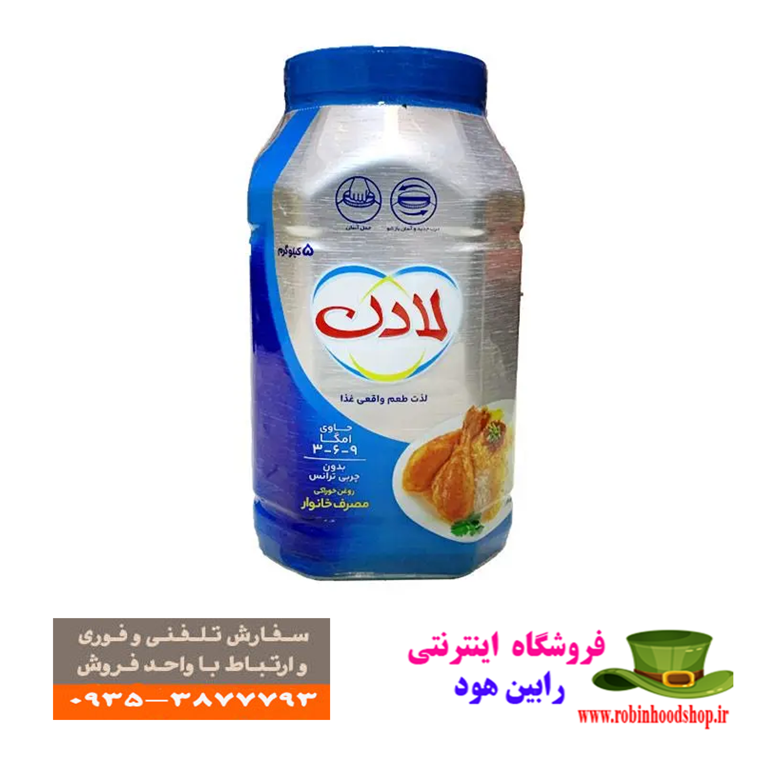 روغن لادن 5 کیلویی نیمه جامد