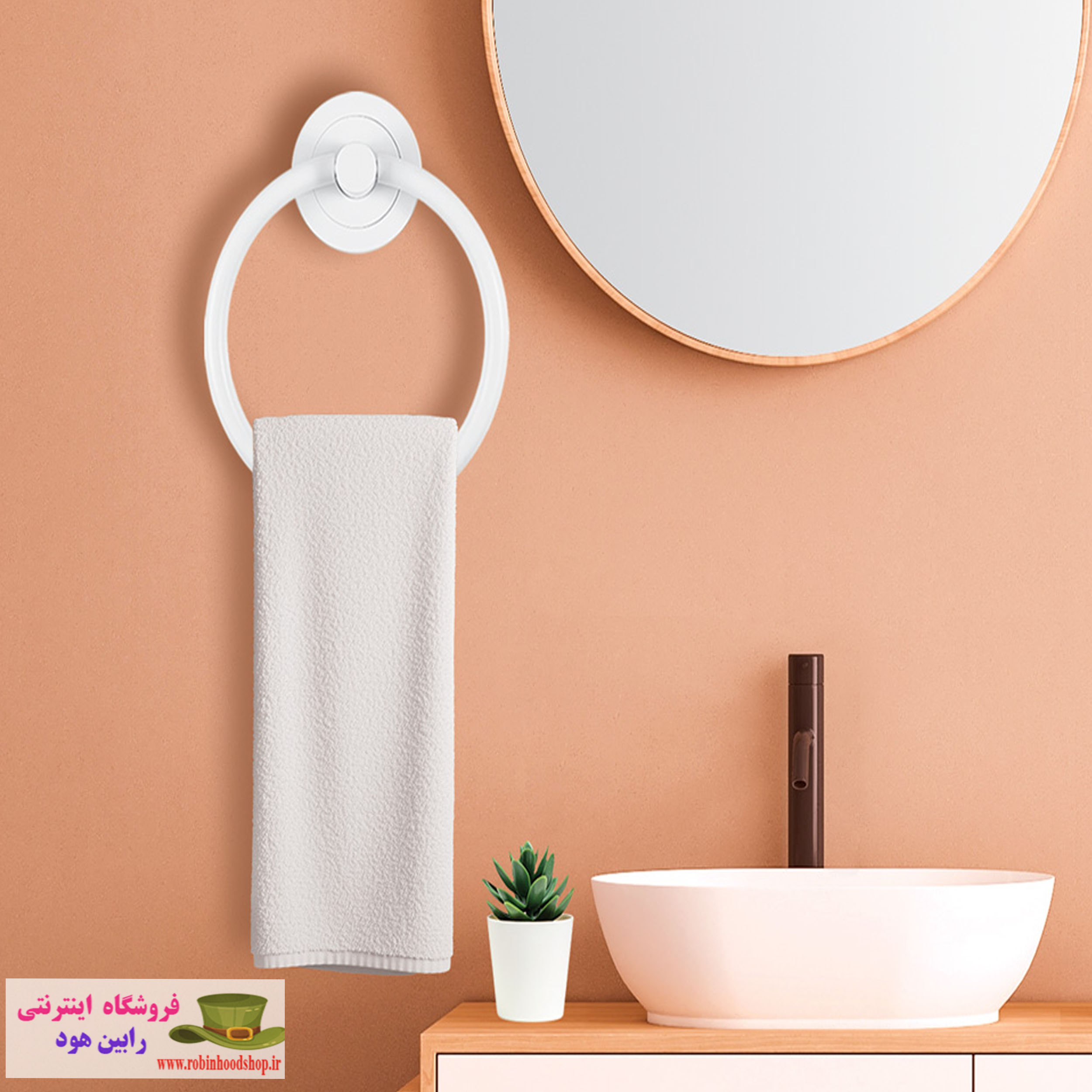 جا حوله ای آویز دیواری گرد