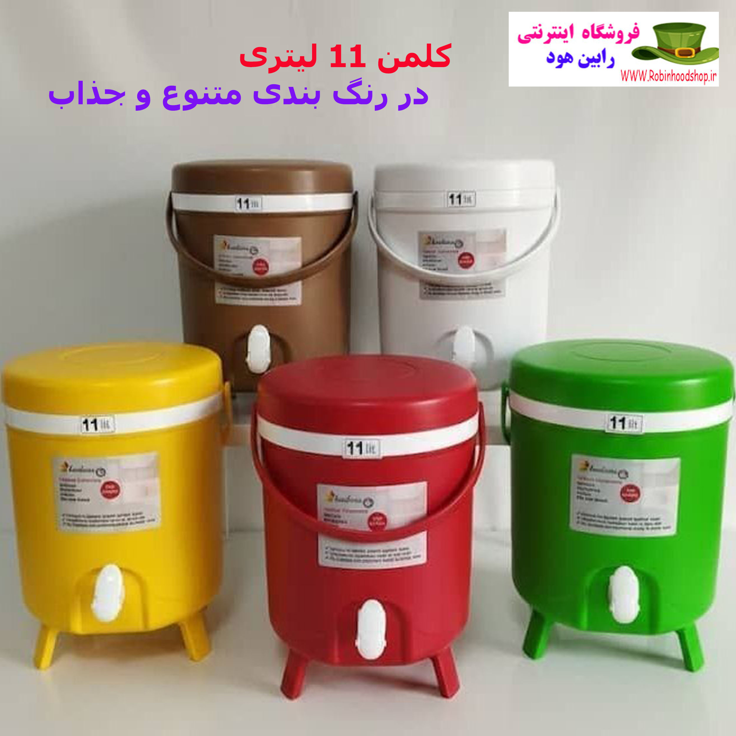 کلمن 11 لیتری کادوس