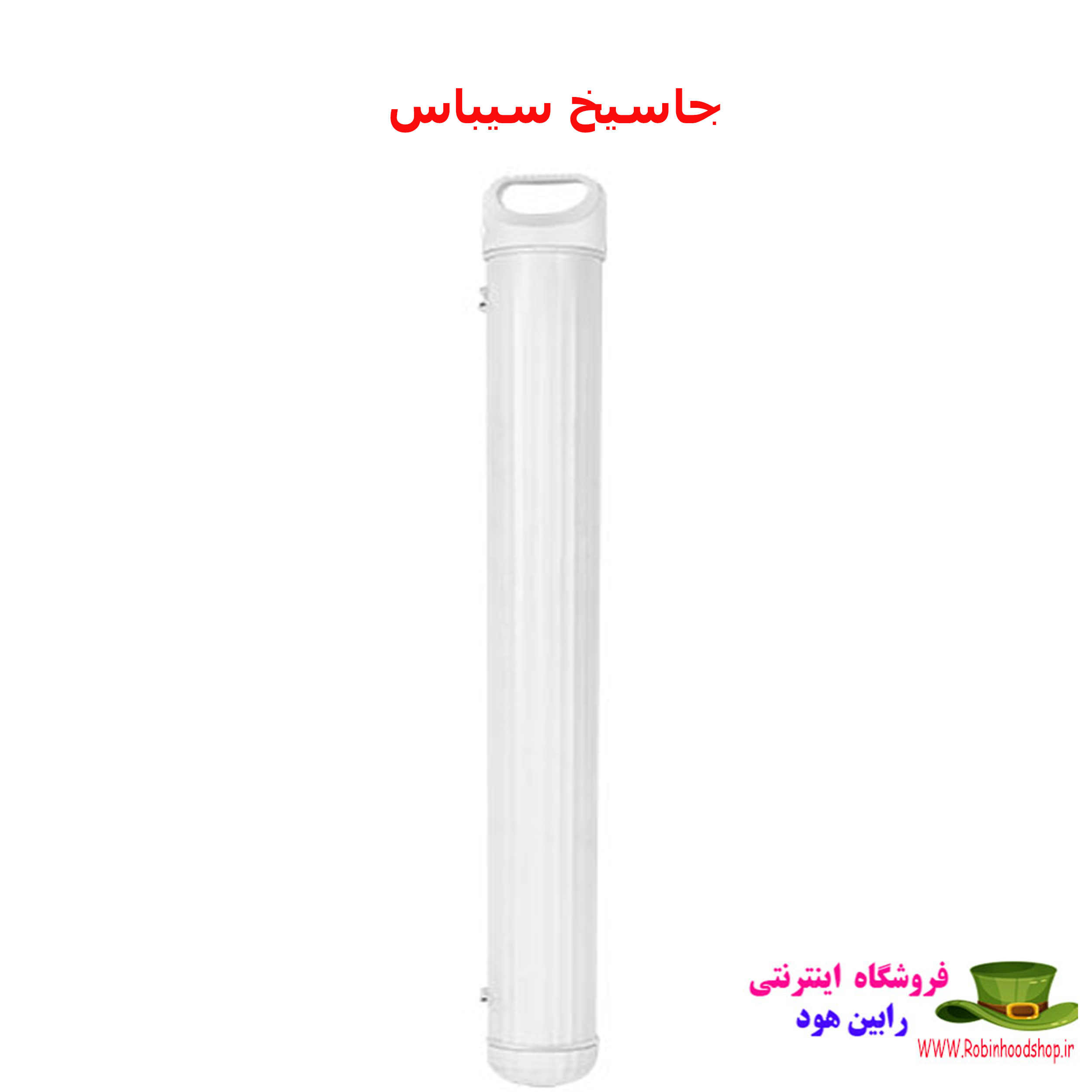 جاسیخ سیباس
