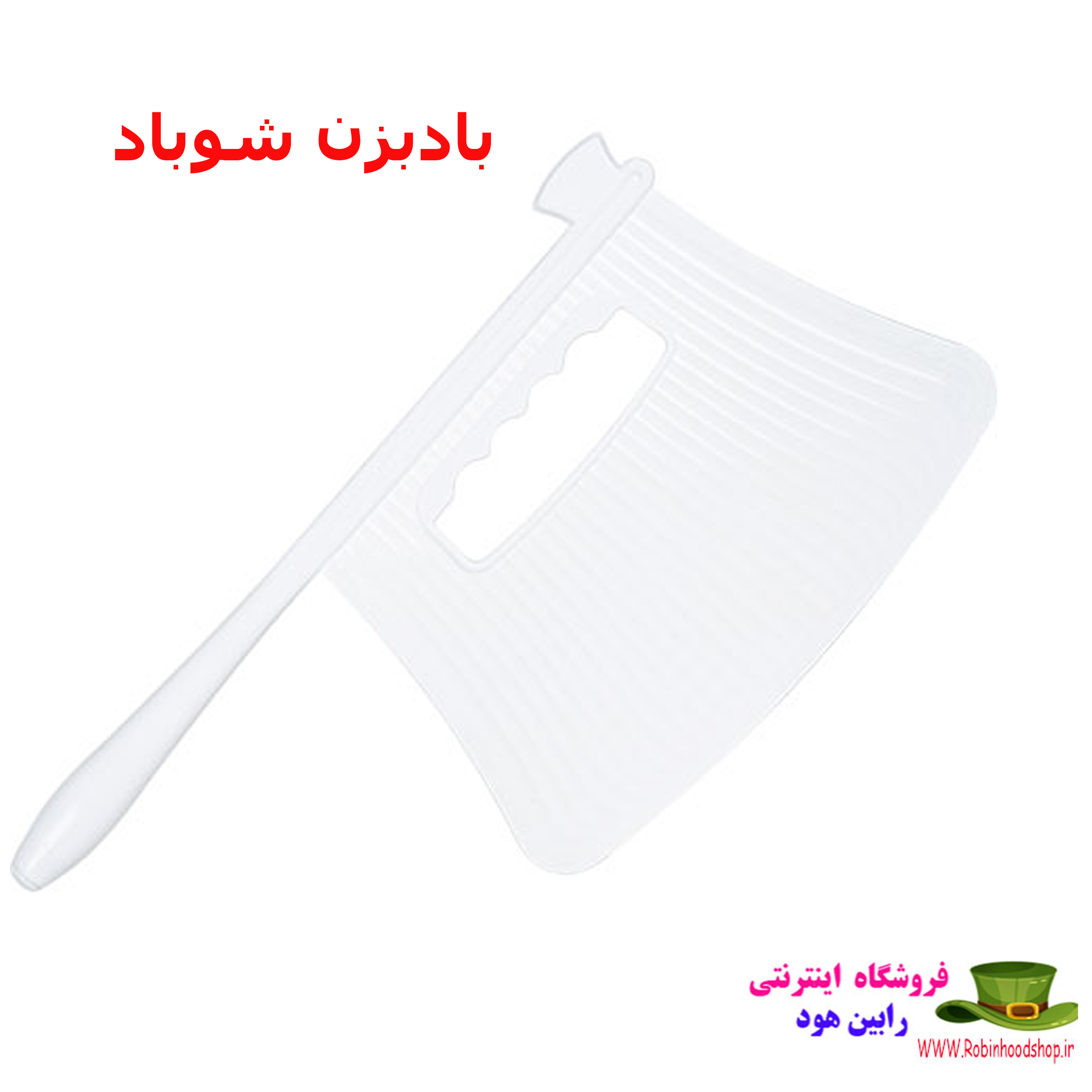 بادبزن شوباد